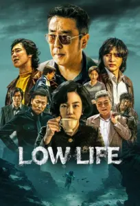 Low Life (حياة وضيعة)